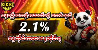 gkk777-daily-commission-2-1-percent