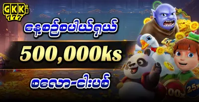 gkk777-daily-lucky-game-500000-ks