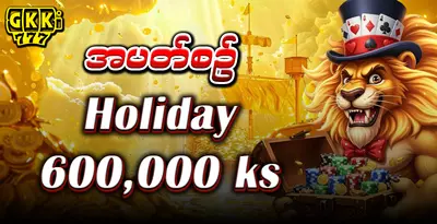 gkk777-holiday-bonus-600000-ks